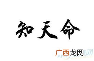 知天命是多少岁,10到100岁分别叫什么之年？