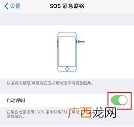 sos紧急呼叫怎么关掉,关闭紧急呼叫方法？