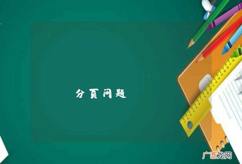spring-data-jpa分页问题