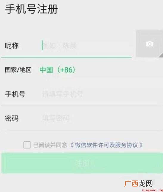 没有手机号怎么注册微信