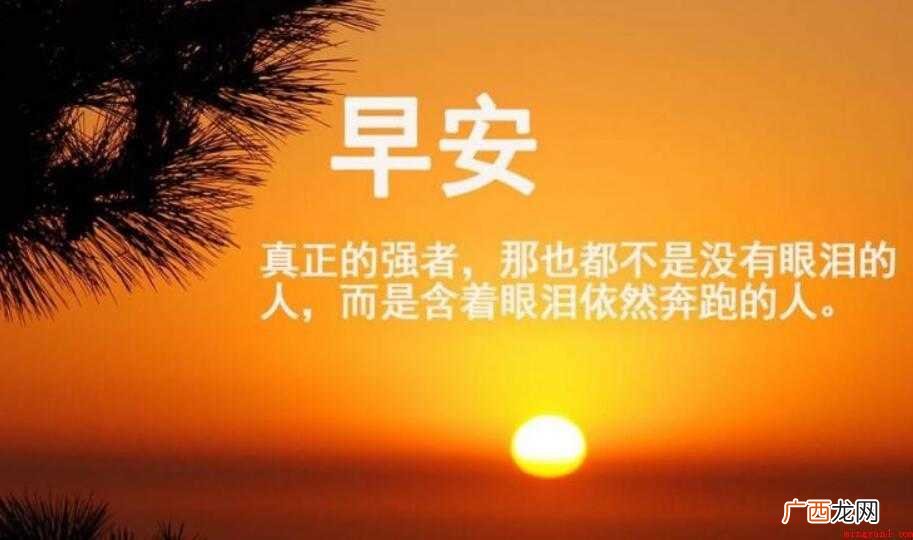 适合自己发朋友圈的早安句子 适合自己发朋友圈的早安句子有哪些