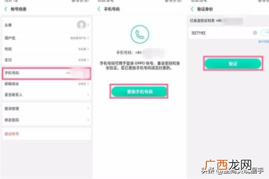oppo帐号申诉,OPPO帐号怎么注册、换绑、申诉？