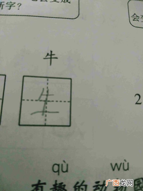 牛加一笔变成什么字,牛加一点什么字？