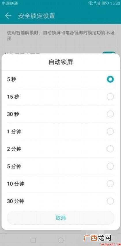 华为手机怎么样设置自动锁屏的时间
