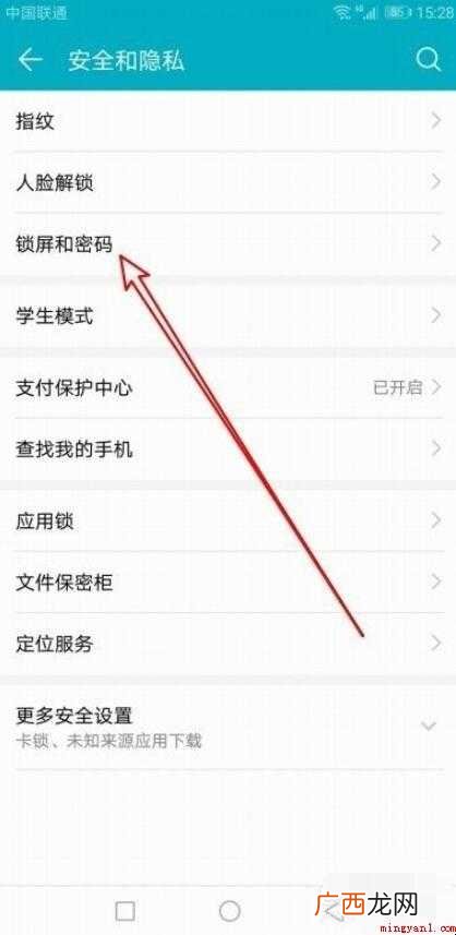 华为手机怎么样设置自动锁屏的时间