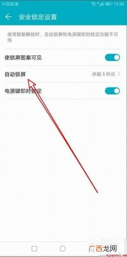 华为手机怎么样设置自动锁屏的时间