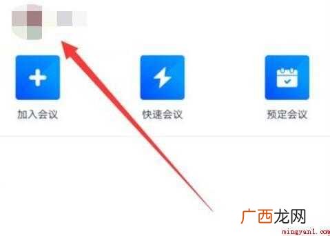 手机上使用腾讯会议闪退怎么办