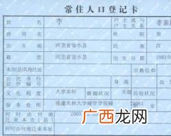 户籍一栏怎么填啊,户口所在地怎么填在户口本的哪里？