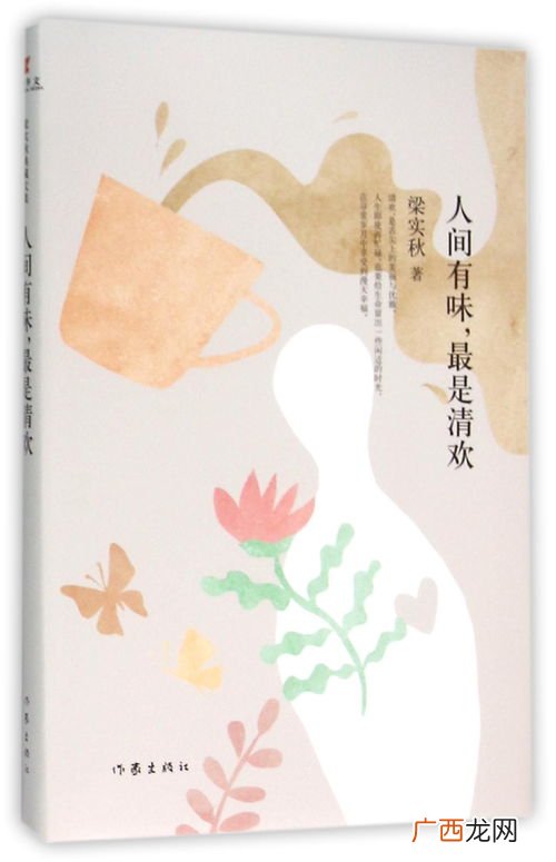 人间至味是清欢下一句,人间至味是清欢下句？