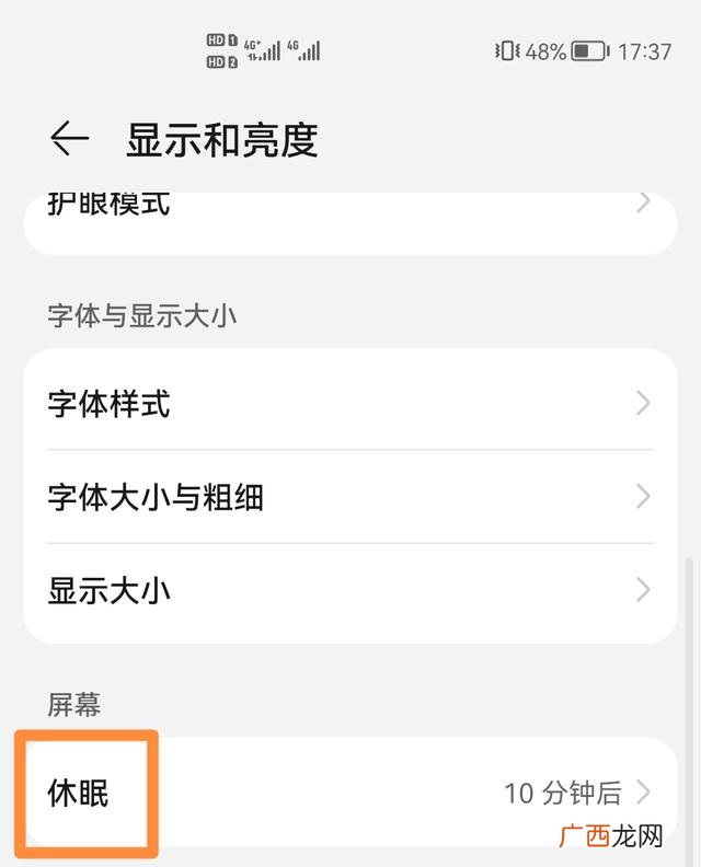 手机屏幕显示时间怎么设置,手机屏幕点亮时间怎样设置?