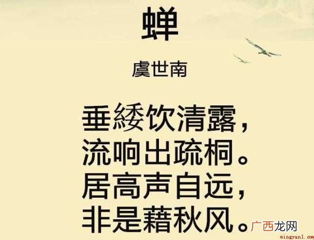 古诗《蝉》名家点评有哪些