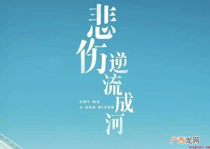 悲伤逆流成河结局真相是什么 《悲伤逆流成河》结局真相是什么