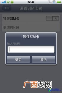 sim卡密码怎么设置,sim开机密码怎么设置?