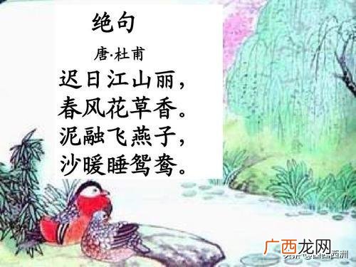 迟日江山丽全诗,迟日江山丽的全诗简单意思？