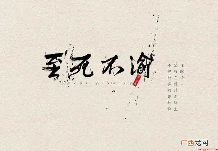 至死不渝的意思是什么