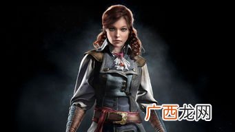 信条女主演介绍,刺客信条约克的叛徒是谁？