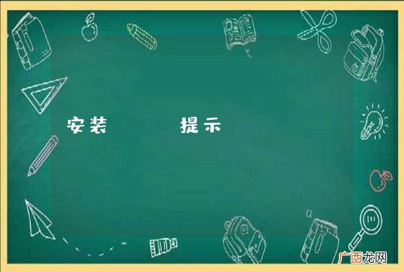 安装PHP提示error: Cannot find MySQL header files under 错误！！