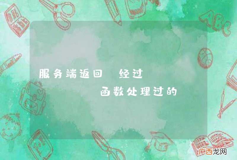 服务端返回 经过urlencode函数处理过的gb2312字符串,在swift ios中 如何解码 ?
