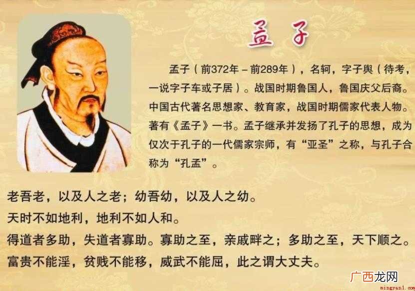 孟子的思想主张是什么