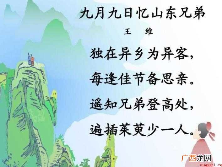 《九月九日忆山东兄弟》的意思是什么