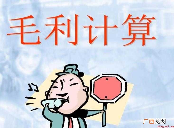 毛利率怎么计算
