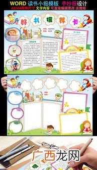 好书推荐卡内容怎么写,六年级好书推荐卡内容怎么写？