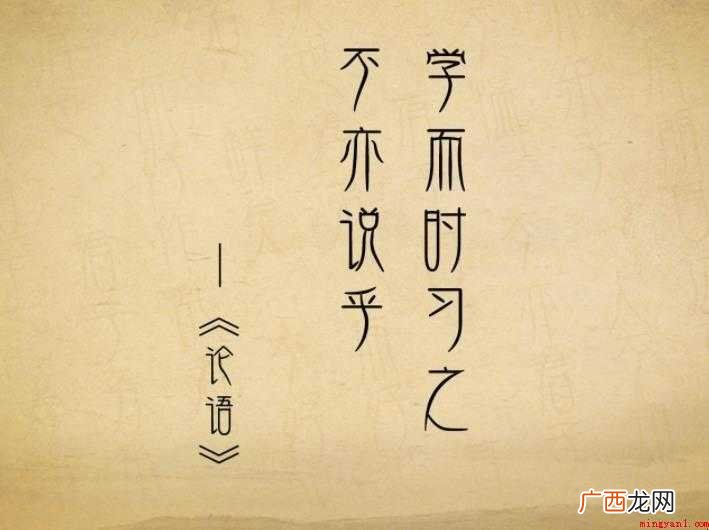 学而时习之不亦说乎的意思是什么