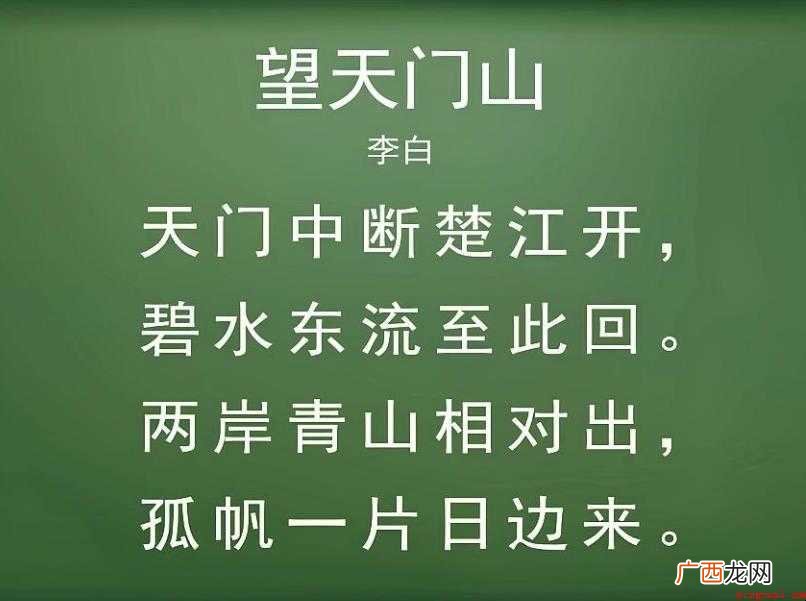 《望天门山》创作背景是什么