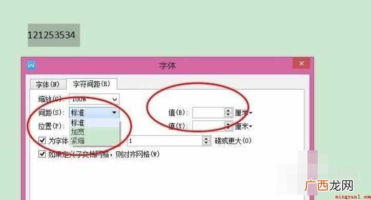 word怎么调整字体间距