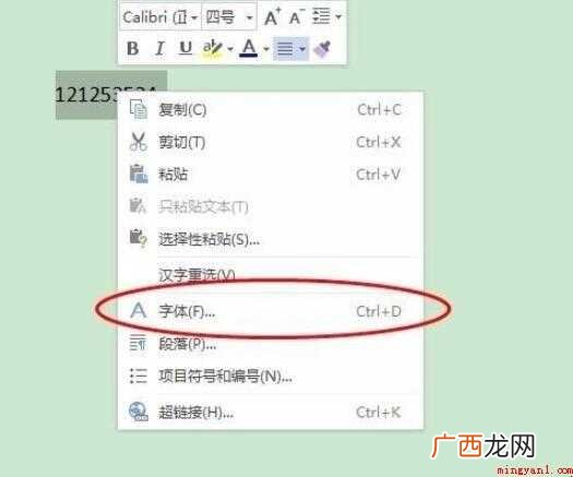 word怎么调整字体间距