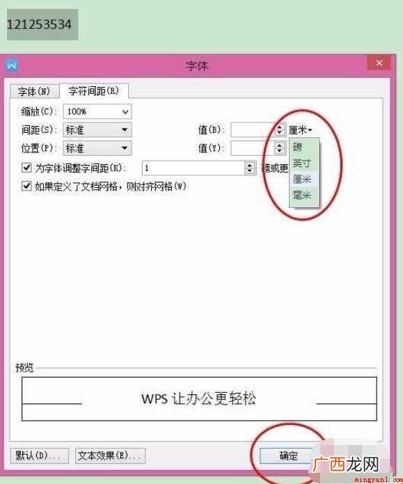 word怎么调整字体间距