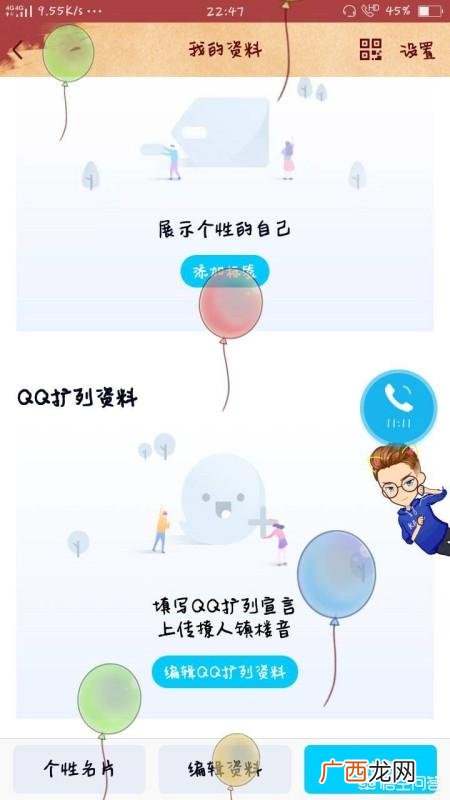 qq怎么赞资料卡,手机QQ中怎样添加扩列资料？