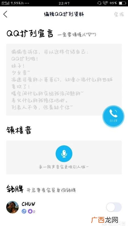qq怎么赞资料卡,手机QQ中怎样添加扩列资料？