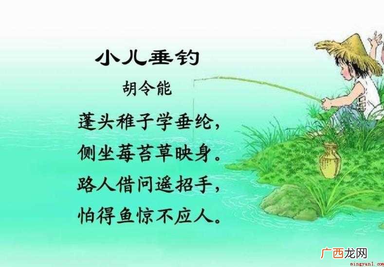 胡令能的《小儿垂钓》赏析是什么