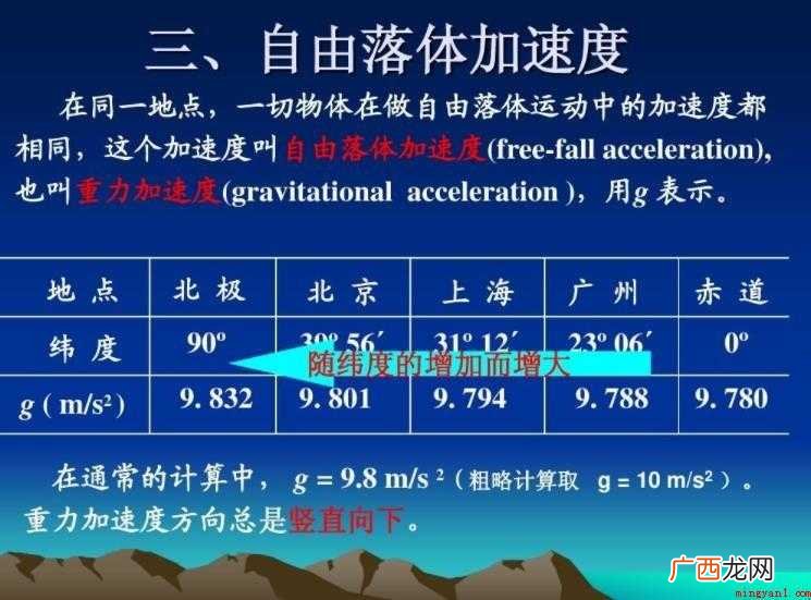 自由落体加速度的性质是什么