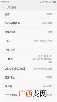 小米手机怎么查序列号,小米手机序列号哪里查？
