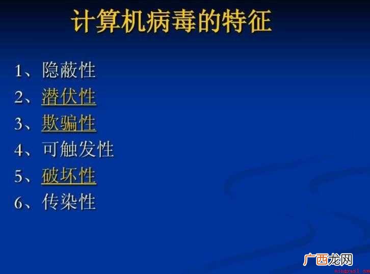 计算机病毒的特征是什么