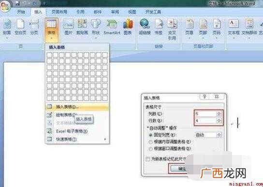 word如何制作表格
