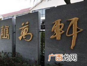 轩的寓意是什么,轩代表什么含义？