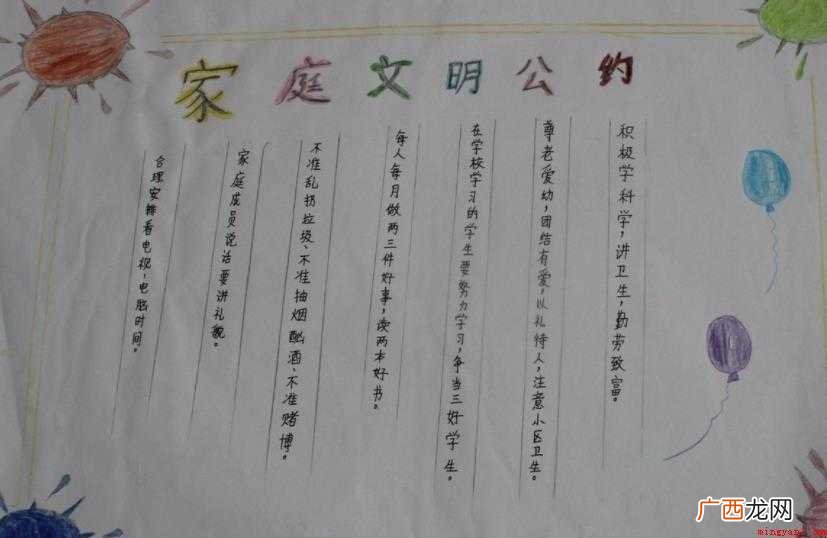 家庭文明公约有哪些