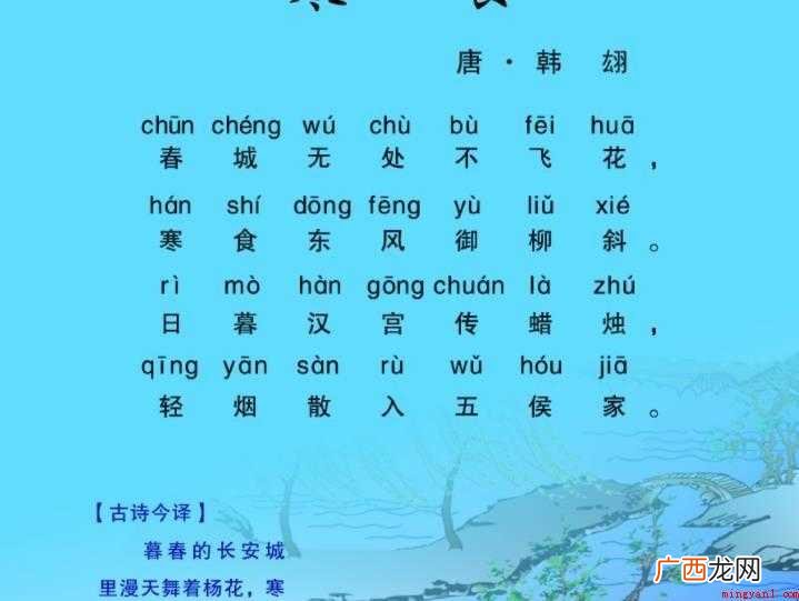 春城无处不飞花寒食东风御柳斜的意思是什么