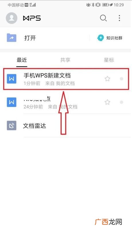 手机wps怎么新建文档,怎么用手机做word文档？