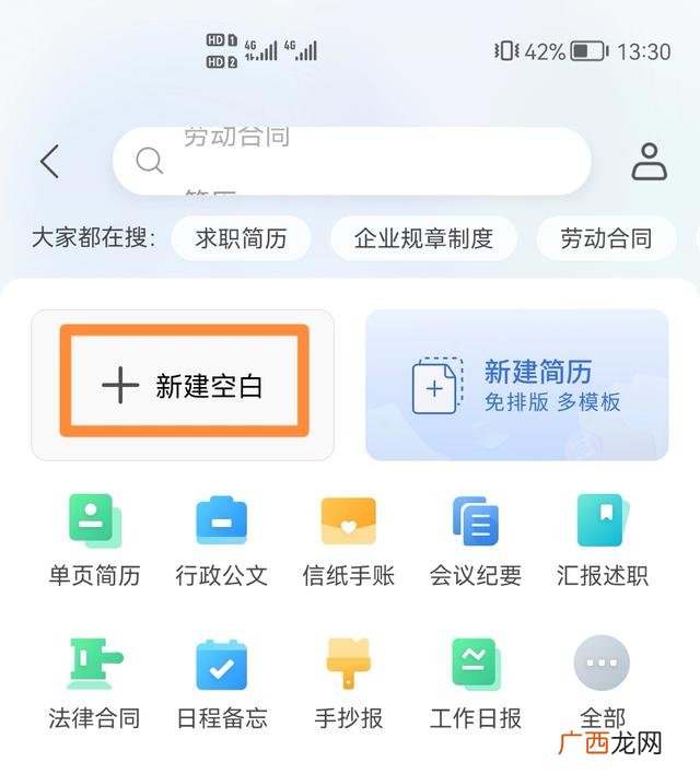 手机wps怎么新建文档,怎么用手机做word文档？