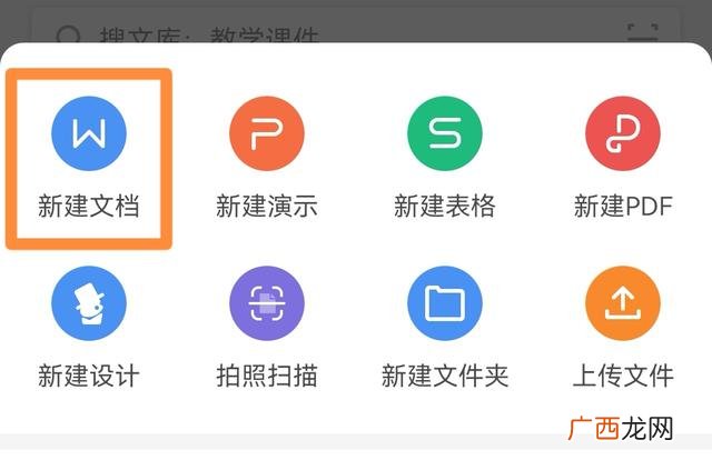 手机wps怎么新建文档,怎么用手机做word文档？