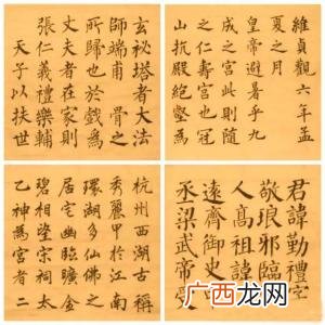 楷书四大家是哪四个人,楷书四大家的作品？