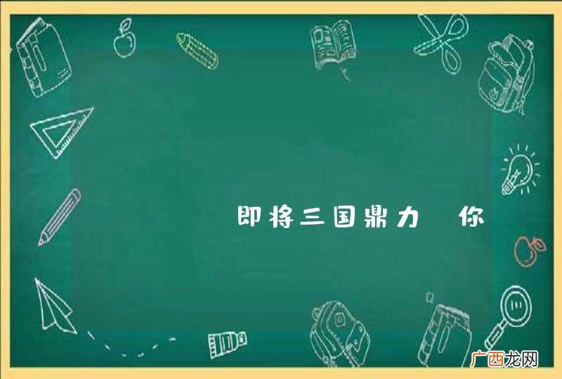 android, ios, WP 即将三国鼎力，你看好谁?热