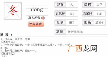 冬的偏旁叫什么,“冬”字的偏旁部首念什么?