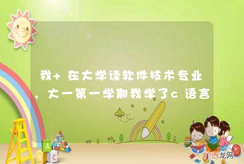 我 在大学读软件技术专业，大一第一学期我学了c语言，没有学c++,到大一第二学期直接学java了，请问学长们我还需要自学c++吗？