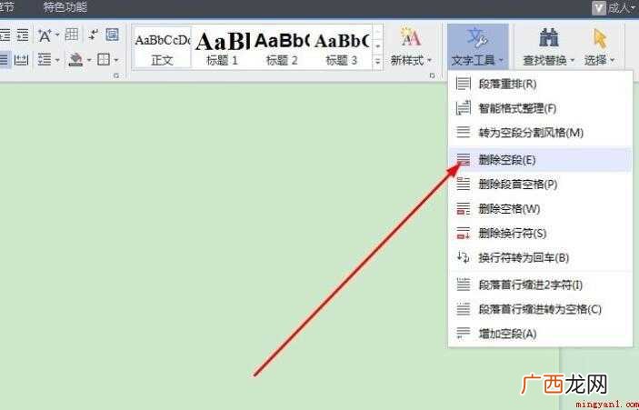 wps怎么删除空白页
