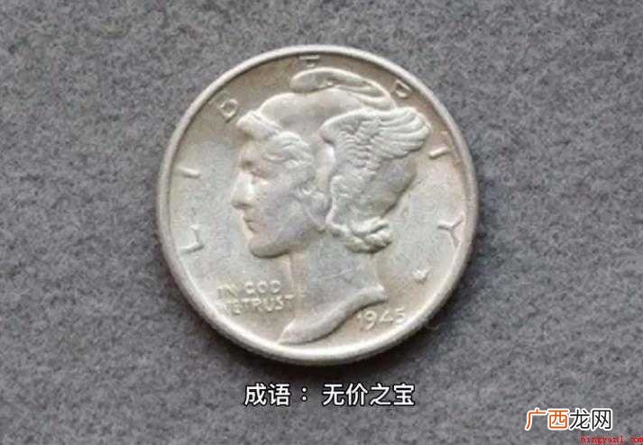 无价之宝的意思是什么